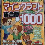 マイクラ本執筆！マイクラでバトルロワイヤル！？