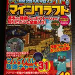 攻略本のご紹介！今度は謎解きダンジョン！？