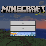 Minecraft 新章開始！